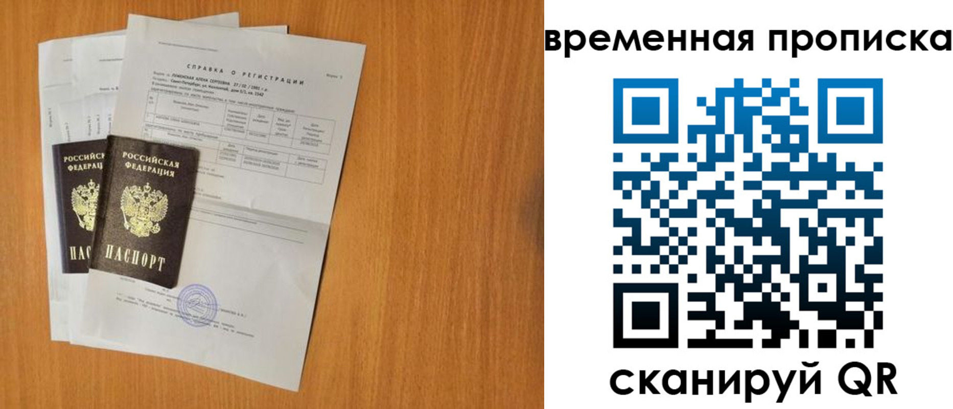 прописка законно в Черемхово
