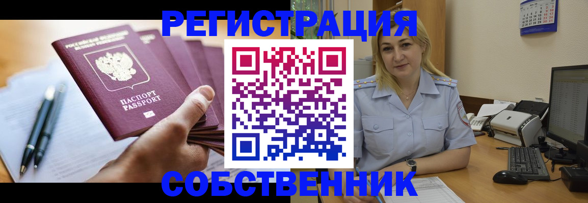 прописка штамп в Черемхово