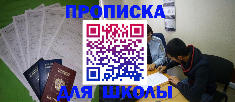 прописка для военкомата в Черемхово