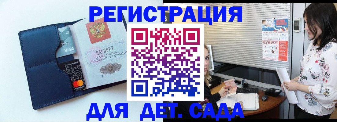 регистрация для дет. сада в Черемхово